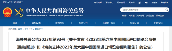 2023第六届中国国际进口博览会便利措施